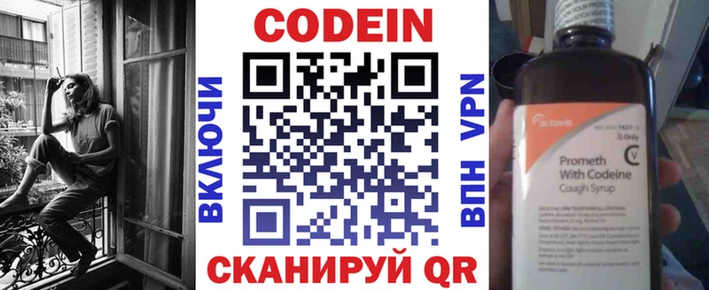 Codein напиток Lean (лин)  блэк спрут сайт  даркнет какой сайт  как найти закладки  Красный Сулин 